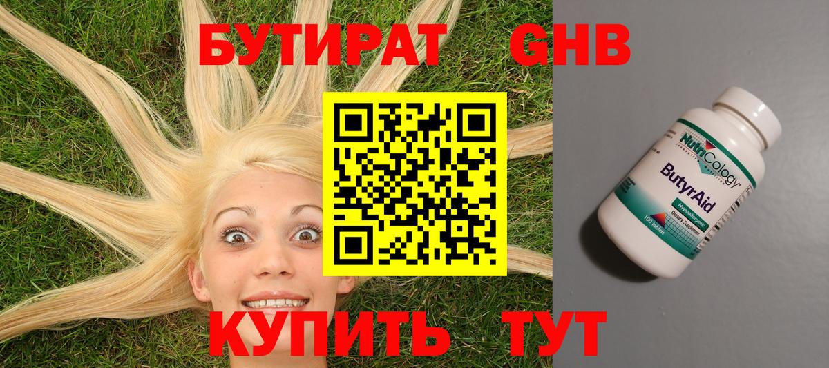 Курчатов  Бутират 1.4BDO  БУТИРАТ  Вход с VPN 