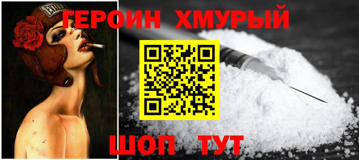 Героин Heroin  Вход с VPN  ГЕРОИН  Курчатов 