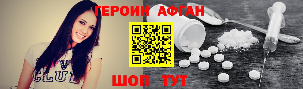 ГЕРОИН белый Курчатов