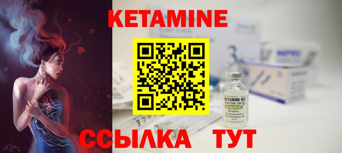 Кетамин ketamine Курчатов