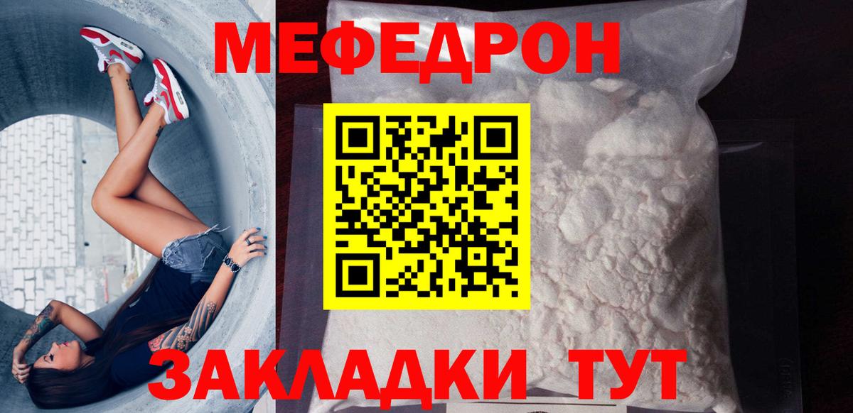 mega   Мефедрон кристаллы  Вход с VPN  МЕФ  МЕФ мука  Курчатов 