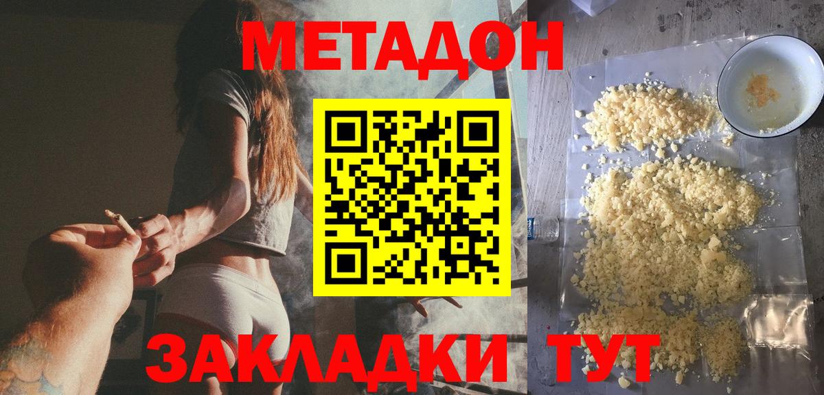 Метадон VHQ Курчатов