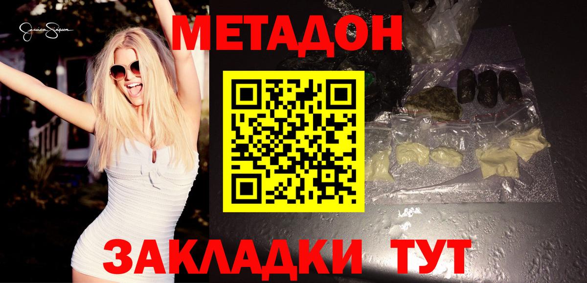 гидра зеркало  МЕТАДОН VHQ  Метадон мёд  Вход с VPN  Курчатов 